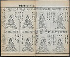 Buddhist Figures and Their Attributes (Zōho shoshū Butsuzō zui) 増補諸宗 佛像図彙, Kino Shūshin 紀秀信 (Japanese, active 1783), Set of five volumes; ink on paper, Japan