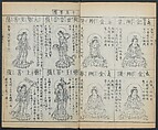 Buddhist Figures and Their Attributes (Zōho shoshū Butsuzō zui) 増補諸宗 佛像図彙, Kino Shūshin 紀秀信 (Japanese, active 1783), Set of five volumes; ink on paper, Japan