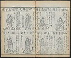 Buddhist Figures and Their Attributes (Zōho shoshū Butsuzō zui) 増補諸宗 佛像図彙, Kino Shūshin 紀秀信 (Japanese, active 1783), Set of five volumes; ink on paper, Japan