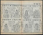 Buddhist Figures and Their Attributes (Zōho shoshū Butsuzō zui) 増補諸宗 佛像図彙, Kino Shūshin 紀秀信 (Japanese, active 1783), Set of five volumes; ink on paper, Japan