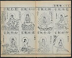 Buddhist Figures and Their Attributes (Zōho shoshū Butsuzō zui) 増補諸宗 佛像図彙, Kino Shūshin 紀秀信 (Japanese, active 1783), Set of five volumes; ink on paper, Japan