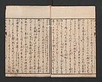 Encyclopedia of Western Art (Kōmō zatsuwa) 紅毛雑話, Morishima Chūryō 森島中 (Japanese, 1754–1810), Ink on paper, Japan
