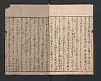 Encyclopedia of Western Art (Kōmō zatsuwa) 紅毛雑話, Morishima Chūryō 森島中 (Japanese, 1754–1810), Ink on paper, Japan