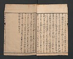 Encyclopedia of Western Art (Kōmō zatsuwa) 紅毛雑話, Morishima Chūryō 森島中 (Japanese, 1754–1810), Ink on paper, Japan