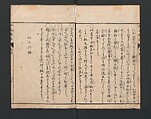 Encyclopedia of Western Art (Kōmō zatsuwa) 紅毛雑話, Morishima Chūryō 森島中 (Japanese, 1754–1810), Ink on paper, Japan