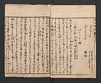 Encyclopedia of Western Art (Kōmō zatsuwa) 紅毛雑話, Morishima Chūryō 森島中 (Japanese, 1754–1810), Ink on paper, Japan