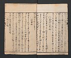 Encyclopedia of Western Art (Kōmō zatsuwa) 紅毛雑話, Morishima Chūryō 森島中 (Japanese, 1754–1810), Ink on paper, Japan