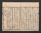 Encyclopedia of Western Art (Kōmō zatsuwa) 紅毛雑話, Morishima Chūryō 森島中 (Japanese, 1754–1810), Ink on paper, Japan