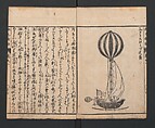 Encyclopedia of Western Art (Kōmō zatsuwa) 紅毛雑話, Morishima Chūryō 森島中 (Japanese, 1754–1810), Ink on paper, Japan