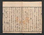 Encyclopedia of Western Art (Kōmō zatsuwa) 紅毛雑話, Morishima Chūryō 森島中 (Japanese, 1754–1810), Ink on paper, Japan
