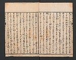 Encyclopedia of Western Art (Kōmō zatsuwa) 紅毛雑話, Morishima Chūryō 森島中 (Japanese, 1754–1810), Ink on paper, Japan