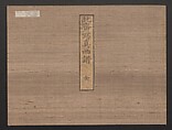 Pictures after Nature (Hokusai shashin gafu)  北斎写真画譜, Katsushika Hokusai 葛飾北斎 (Japanese, Tokyo (Edo) 1760–1849 Tokyo (Edo)), Polychrome woodblock prints in a book; ink and color on paper, Japan