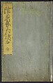 A Collection of Witty Poems on Michinoku Paper (Michinoku-gami kyōka awase) 陸奥紙狂歌合, Utagawa Toyohiro (Ichiryūsai) 歌川 (一柳斎) 豊広 (Japanese, 1763–1828), Ink on paper, Japan