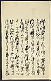 A Collection of Witty Poems on Michinoku Paper (Michinoku-gami kyōka awase) 陸奥紙狂歌合, Utagawa Toyohiro (Ichiryūsai) 歌川 (一柳斎) 豊広 (Japanese, 1763–1828), Ink on paper, Japan