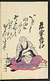 A Collection of Witty Poems on Michinoku Paper (Michinoku-gami kyōka awase) 陸奥紙狂歌合, Utagawa Toyohiro (Ichiryūsai) 歌川 (一柳斎) 豊広 (Japanese, 1763–1828), Ink on paper, Japan