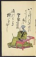 A Collection of Witty Poems on Michinoku Paper (Michinoku-gami kyōka awase) 陸奥紙狂歌合, Utagawa Toyohiro (Ichiryūsai) 歌川 (一柳斎) 豊広 (Japanese, 1763–1828), Ink on paper, Japan