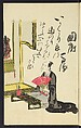 A Collection of Witty Poems on Michinoku Paper (Michinoku-gami kyōka awase) 陸奥紙狂歌合, Utagawa Toyohiro (Ichiryūsai) 歌川 (一柳斎) 豊広 (Japanese, 1763–1828), Ink on paper, Japan