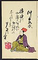 A Collection of Witty Poems on Michinoku Paper (Michinoku-gami kyōka awase) 陸奥紙狂歌合, Utagawa Toyohiro (Ichiryūsai) 歌川 (一柳斎) 豊広 (Japanese, 1763–1828), Ink on paper, Japan
