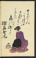 A Collection of Witty Poems on Michinoku Paper (Michinoku-gami kyōka awase) 陸奥紙狂歌合, Utagawa Toyohiro (Ichiryūsai) 歌川 (一柳斎) 豊広 (Japanese, 1763–1828), Ink on paper, Japan