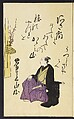 A Collection of Witty Poems on Michinoku Paper (Michinoku-gami kyōka awase) 陸奥紙狂歌合, Utagawa Toyohiro (Ichiryūsai) 歌川 (一柳斎) 豊広 (Japanese, 1763–1828), Ink on paper, Japan