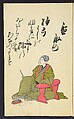 A Collection of Witty Poems on Michinoku Paper (Michinoku-gami kyōka awase) 陸奥紙狂歌合, Utagawa Toyohiro (Ichiryūsai) 歌川 (一柳斎) 豊広 (Japanese, 1763–1828), Ink on paper, Japan