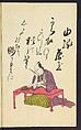 A Collection of Witty Poems on Michinoku Paper (Michinoku-gami kyōka awase) 陸奥紙狂歌合, Utagawa Toyohiro (Ichiryūsai) 歌川 (一柳斎) 豊広 (Japanese, 1763–1828), Ink on paper, Japan