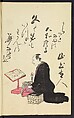 A Collection of Witty Poems on Michinoku Paper (Michinoku-gami kyōka awase) 陸奥紙狂歌合, Utagawa Toyohiro (Ichiryūsai) 歌川 (一柳斎) 豊広 (Japanese, 1763–1828), Ink on paper, Japan