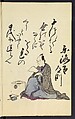 A Collection of Witty Poems on Michinoku Paper (Michinoku-gami kyōka awase) 陸奥紙狂歌合, Utagawa Toyohiro (Ichiryūsai) 歌川 (一柳斎) 豊広 (Japanese, 1763–1828), Ink on paper, Japan