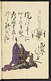 A Collection of Witty Poems on Michinoku Paper (Michinoku-gami kyōka awase) 陸奥紙狂歌合, Utagawa Toyohiro (Ichiryūsai) 歌川 (一柳斎) 豊広 (Japanese, 1763–1828), Ink on paper, Japan