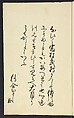 A Collection of Witty Poems on Michinoku Paper (Michinoku-gami kyōka awase) 陸奥紙狂歌合, Utagawa Toyohiro (Ichiryūsai) 歌川 (一柳斎) 豊広 (Japanese, 1763–1828), Ink on paper, Japan
