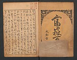 Mount Fuji of the Bamboo Grove, from One Hundred Views of Mount Fuji (Fugaku Hyakkei nihen), Katsushika Hokusai 葛飾北斎 (Japanese, Tokyo (Edo) 1760–1849 Tokyo (Edo)), Two volumes; woodblock print; ink on paper, Japan