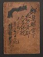 Mount Fuji of the Bamboo Grove, from One Hundred Views of Mount Fuji (Fugaku Hyakkei nihen), Katsushika Hokusai 葛飾北斎 (Japanese, Tokyo (Edo) 1760–1849 Tokyo (Edo)), Two volumes; woodblock print; ink on paper, Japan