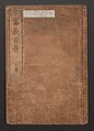 Mount Fuji of the Bamboo Grove, from One Hundred Views of Mount Fuji (Fugaku Hyakkei nihen), Katsushika Hokusai 葛飾北斎 (Japanese, Tokyo (Edo) 1760–1849 Tokyo (Edo)), Two volumes; woodblock print; ink on paper, Japan