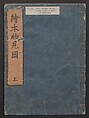 Watchtower Hill (Ehon monomigaoka) 絵本物見岡, Torii Kiyonaga 鳥居清長 (Japanese, 1752–1815), Two volumes; polychrome woodblock printed book; ink on paper, Japan