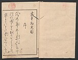 Watchtower Hill (Ehon monomigaoka) 絵本物見岡, Torii Kiyonaga 鳥居清長 (Japanese, 1752–1815), Two volumes; polychrome woodblock printed book; ink on paper, Japan