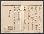 Watchtower Hill (Ehon monomigaoka) 絵本物見岡, Torii Kiyonaga 鳥居清長 (Japanese, 1752–1815), Two volumes; polychrome woodblock printed book; ink on paper, Japan
