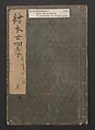 Twenty-four Instances of Filial Piety (Ehon nijūshi kō) 絵本廿四孝, Torii Kiyotsune 鳥居清経 (Japanese, active ca. 1757–1779), Ink and color on paper, Japan
