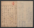 Twenty-four Instances of Filial Piety (Ehon nijūshi kō) 絵本廿四孝, Torii Kiyotsune 鳥居清経 (Japanese, active ca. 1757–1779), Ink and color on paper, Japan