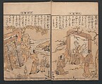 Twenty-four Instances of Filial Piety (Ehon nijūshi kō) 絵本廿四孝, Torii Kiyotsune 鳥居清経 (Japanese, active ca. 1757–1779), Ink and color on paper, Japan