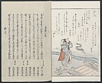Poems on One Hundred Ghost Stories (Kyōka hyaku monogatari) 狂歌百物語, Masazumi Ryusai 正澄竜斎 (Japanese, active 19th century), Polychrome woodblock printed book; ink and color on paper, Japan