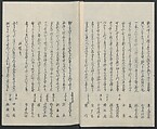Poems on One Hundred Ghost Stories (Kyōka hyaku monogatari) 狂歌百物語, Masazumi Ryusai 正澄竜斎 (Japanese, active 19th century), Polychrome woodblock printed book; ink and color on paper, Japan