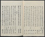Poems on One Hundred Ghost Stories (Kyōka hyaku monogatari) 狂歌百物語, Masazumi Ryusai 正澄竜斎 (Japanese, active 19th century), Polychrome woodblock printed book; ink and color on paper, Japan