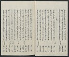 Poems on One Hundred Ghost Stories (Kyōka hyaku monogatari) 狂歌百物語, Masazumi Ryusai 正澄竜斎 (Japanese, active 19th century), Polychrome woodblock printed book; ink and color on paper, Japan