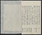 Poems on One Hundred Ghost Stories (Kyōka hyaku monogatari) 狂歌百物語, Masazumi Ryusai 正澄竜斎 (Japanese, active 19th century), Polychrome woodblock printed book; ink and color on paper, Japan