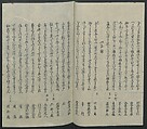 Poems on One Hundred Ghost Stories (Kyōka hyaku monogatari) 狂歌百物語, Masazumi Ryusai 正澄竜斎 (Japanese, active 19th century), Polychrome woodblock printed book; ink and color on paper, Japan