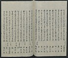 Poems on One Hundred Ghost Stories (Kyōka hyaku monogatari) 狂歌百物語, Masazumi Ryusai 正澄竜斎 (Japanese, active 19th century), Polychrome woodblock printed book; ink and color on paper, Japan