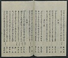 Poems on One Hundred Ghost Stories (Kyōka hyaku monogatari) 狂歌百物語, Masazumi Ryusai 正澄竜斎 (Japanese, active 19th century), Polychrome woodblock printed book; ink and color on paper, Japan