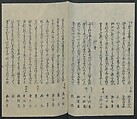 Poems on One Hundred Ghost Stories (Kyōka hyaku monogatari) 狂歌百物語, Masazumi Ryusai 正澄竜斎 (Japanese, active 19th century), Polychrome woodblock printed book; ink and color on paper, Japan