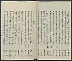 Poems on One Hundred Ghost Stories (Kyōka hyaku monogatari) 狂歌百物語, Masazumi Ryusai 正澄竜斎 (Japanese, active 19th century), Polychrome woodblock printed book; ink and color on paper, Japan