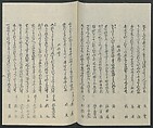 Poems on One Hundred Ghost Stories (Kyōka hyaku monogatari) 狂歌百物語, Masazumi Ryusai 正澄竜斎 (Japanese, active 19th century), Polychrome woodblock printed book; ink and color on paper, Japan
